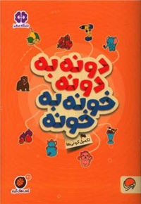 گردو دونه به دونه