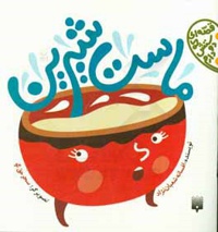 ماست شیرین