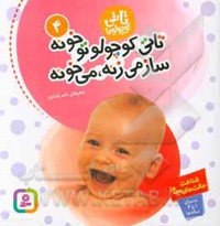 تاتی 04