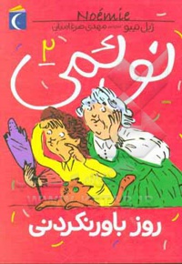نوئمی 2
