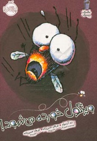 ویزگول خورده می شود