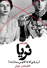 ثریا - مترجم: امیرحسین اکبری شالچی - ناشر: روزگار