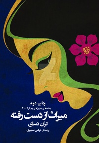 میراث از دست رفته