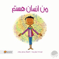 من انسان هستم ( من ... هستم )