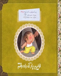 پسر کوچولویی به نام غوره 2