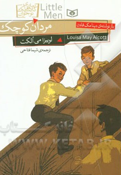  کتاب رمان کلاسیک نوجوان 12