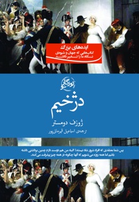 دژخیم