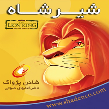  کتاب شیر شاه