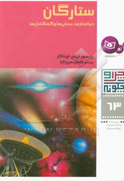 ستارگان