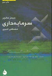 سرمایه داری / مختصر مفید 6