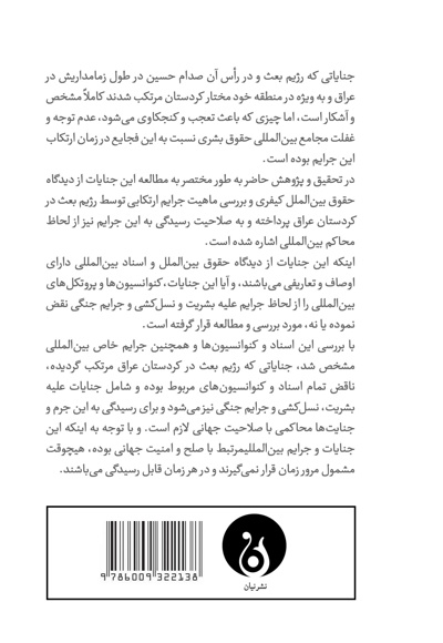  کتاب جنایات رژیم بعث در کردستان عراق