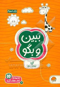 گردو ببین و بگو : تفاوت ها ( سطح دشواری 2 )