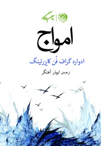 امواج
