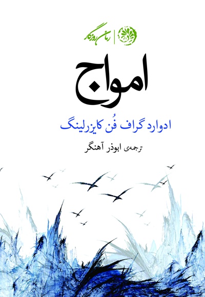 امواج
