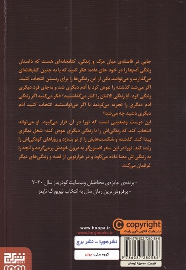 کتابخانه نیمه شب