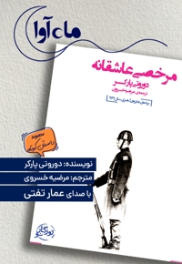 مرخصی عاشقانه