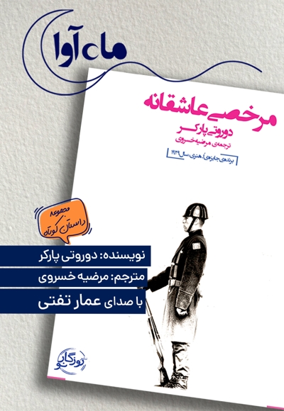 مرخصی عاشقانه