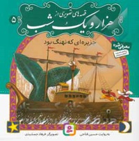 جزیره ای که نهنگ بود - مترجم: حسین فتاحی - ناشر: قدیانی