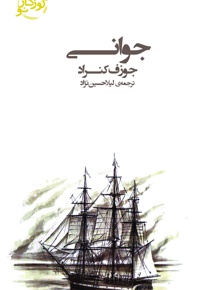 جوانی