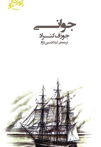 جوانی