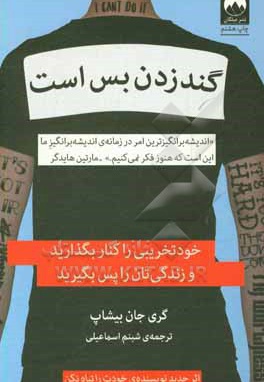  کتاب گندزدن بس است: خودتخریبی را کنار بگذارید و زندگی تان را پس بگیرید