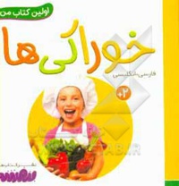 خوراکی ها