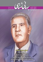 فصلنامه بهائی شناسی شماره 16 زمستان 99