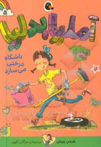 باشگاه درختی می سازد