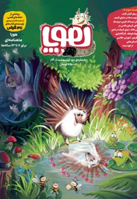 مجله هوپا / شماره 02