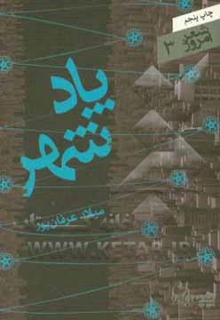 پادشهر