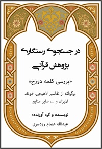 در جستجوی رستگاری