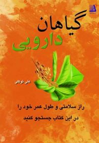 گیاهان دارویی