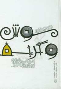 موش و گربه جیبی