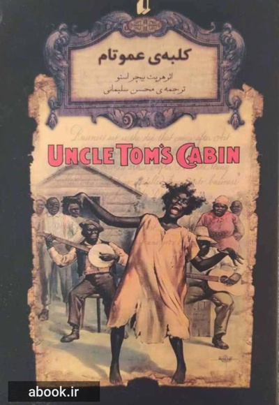  کتاب کلبه عمو تام