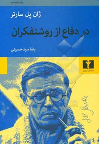 در دفاع از روشنفکران به انضمام من متهم می کنم