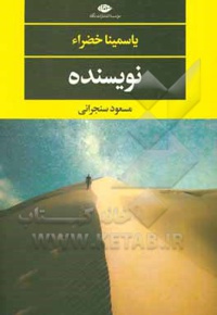 نویسنده