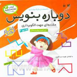  کتاب دوباره بنویس 02 مقدمه ای جهت الگوبرداری ( تطابق ) 2