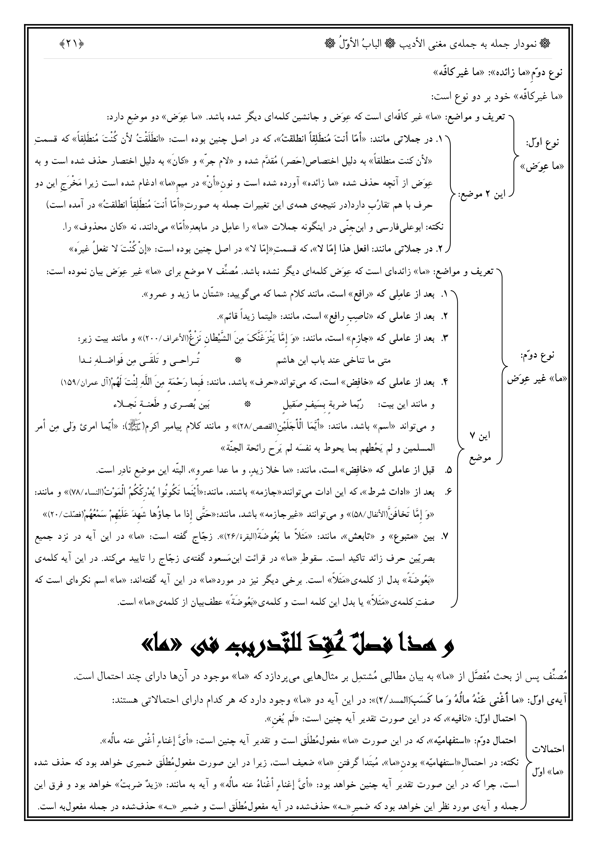 نمودار جمله به جمله ی مغنی الأدیب (جلد سوم)