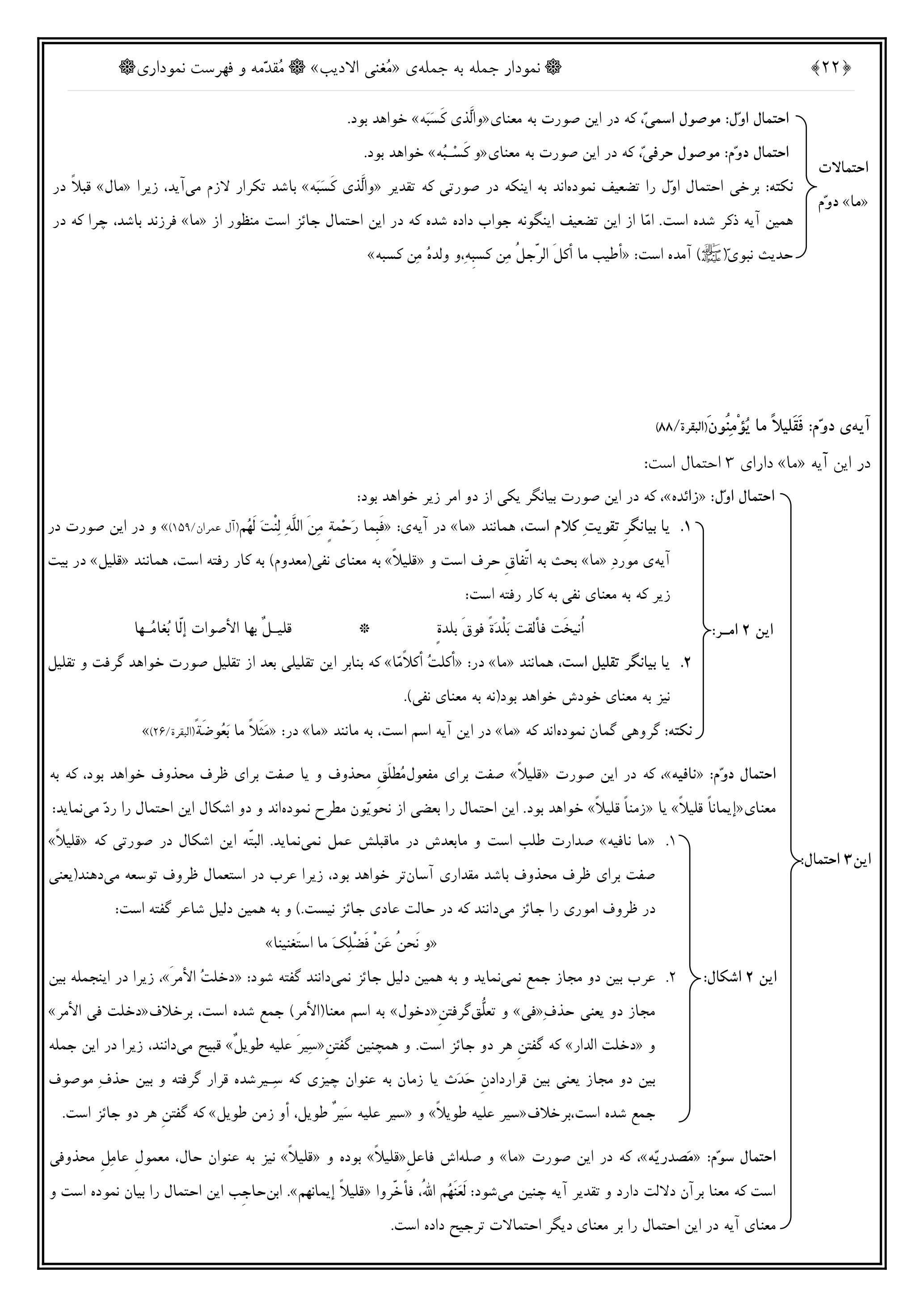 نمودار جمله به جمله ی مغنی الأدیب (جلد سوم)