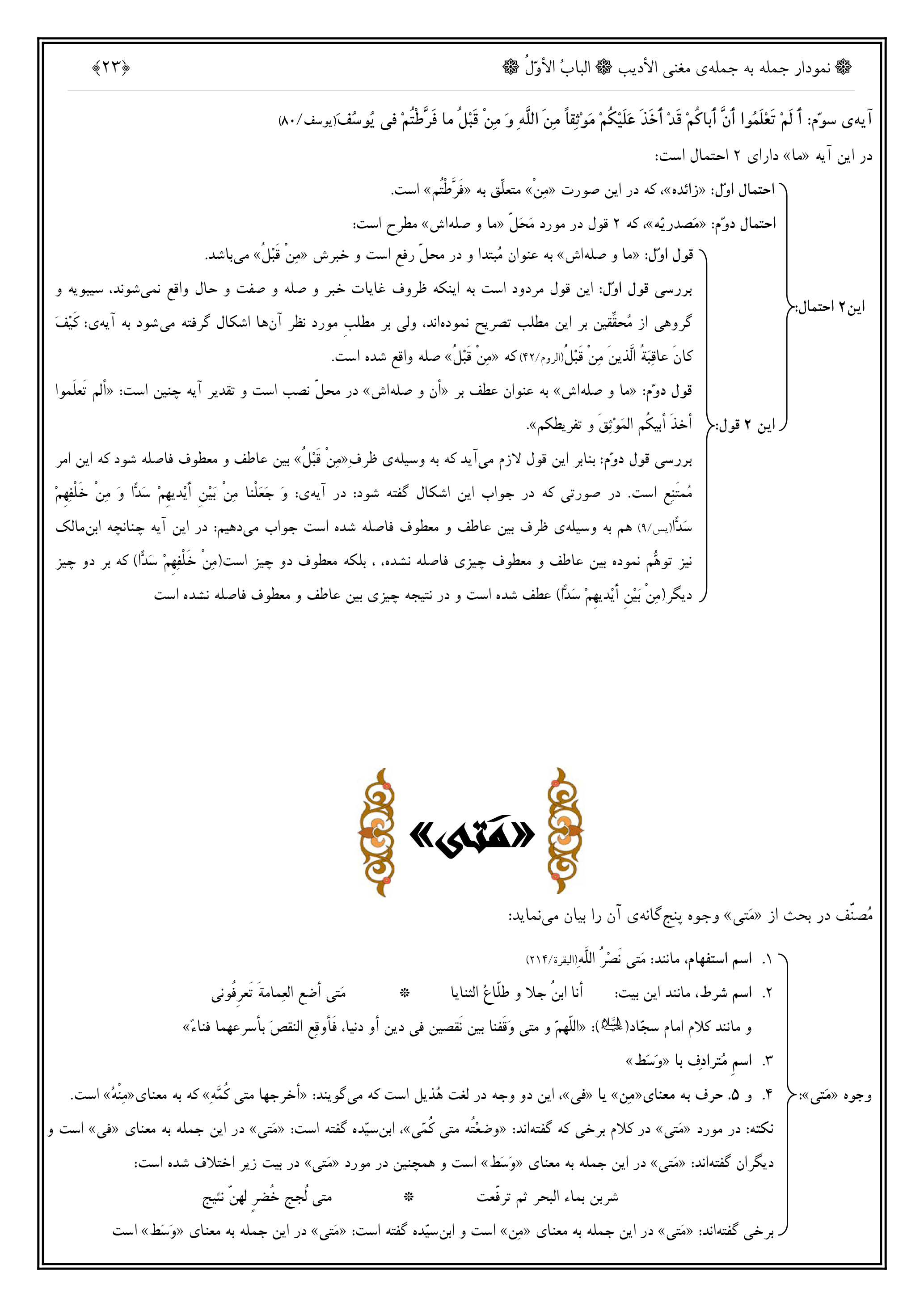 نمودار جمله به جمله ی مغنی الأدیب (جلد سوم)