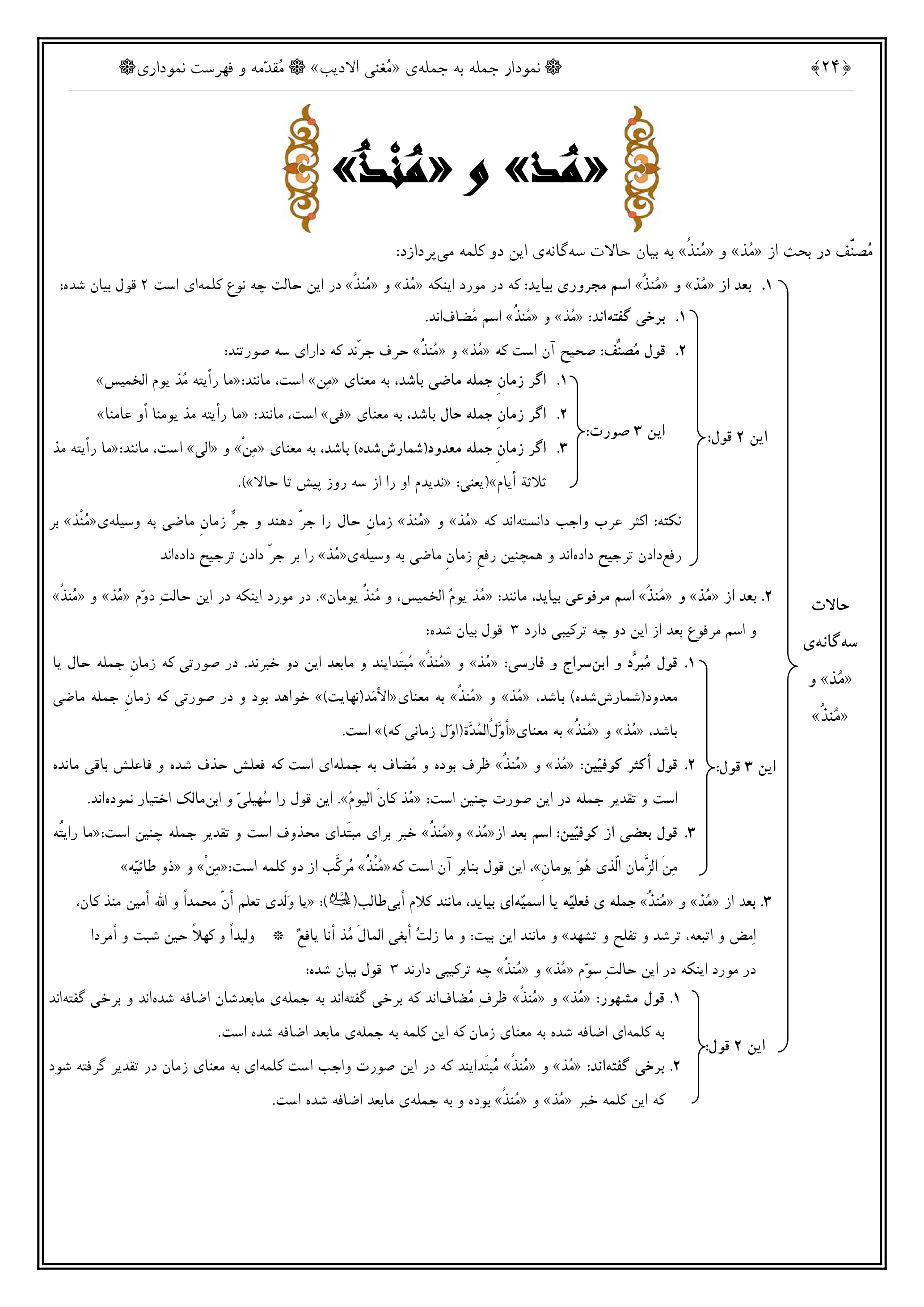 نمودار جمله به جمله ی مغنی الأدیب (جلد سوم)