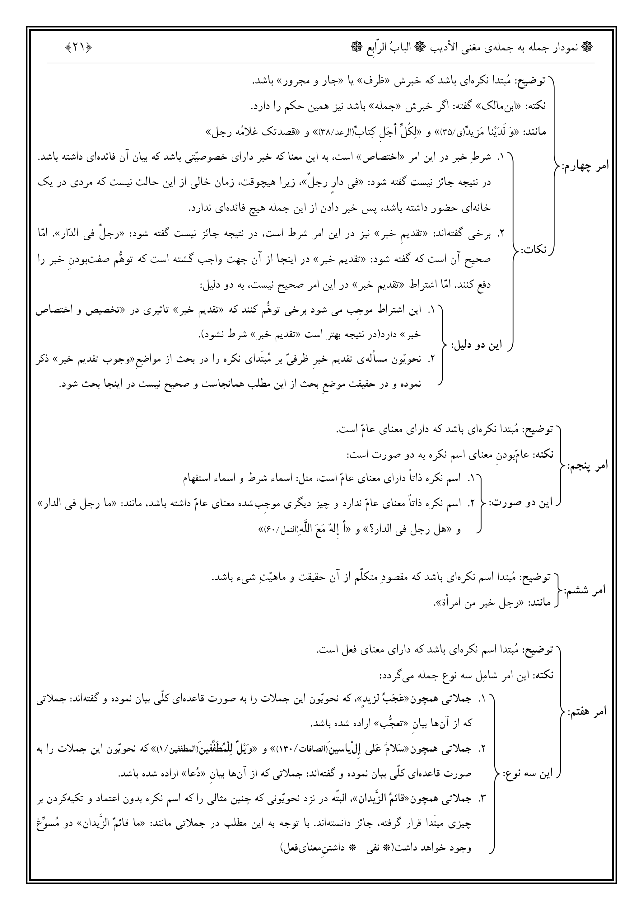 نمودار جمله به جمله مغنی الأدیب (جلد چهارم)