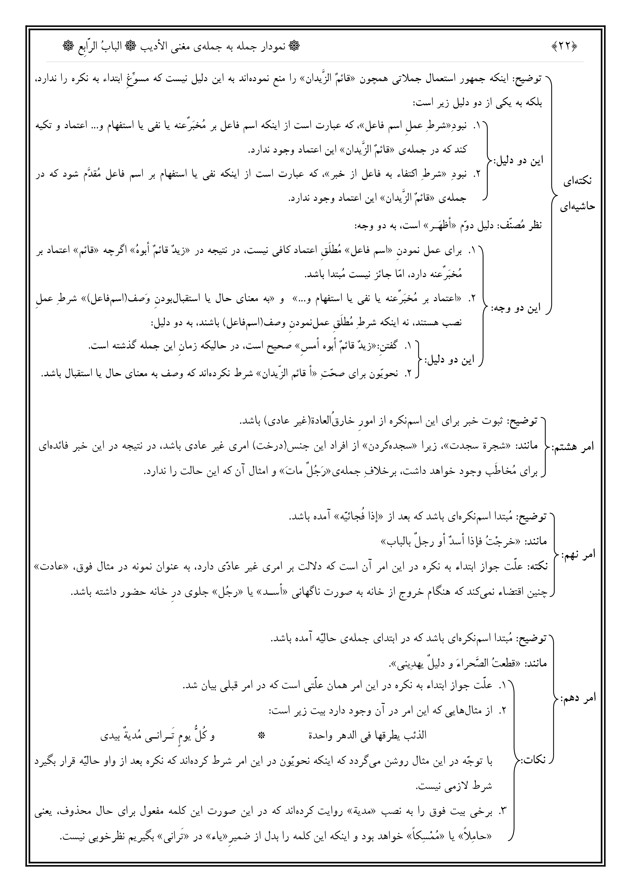 نمودار جمله به جمله مغنی الأدیب (جلد چهارم)