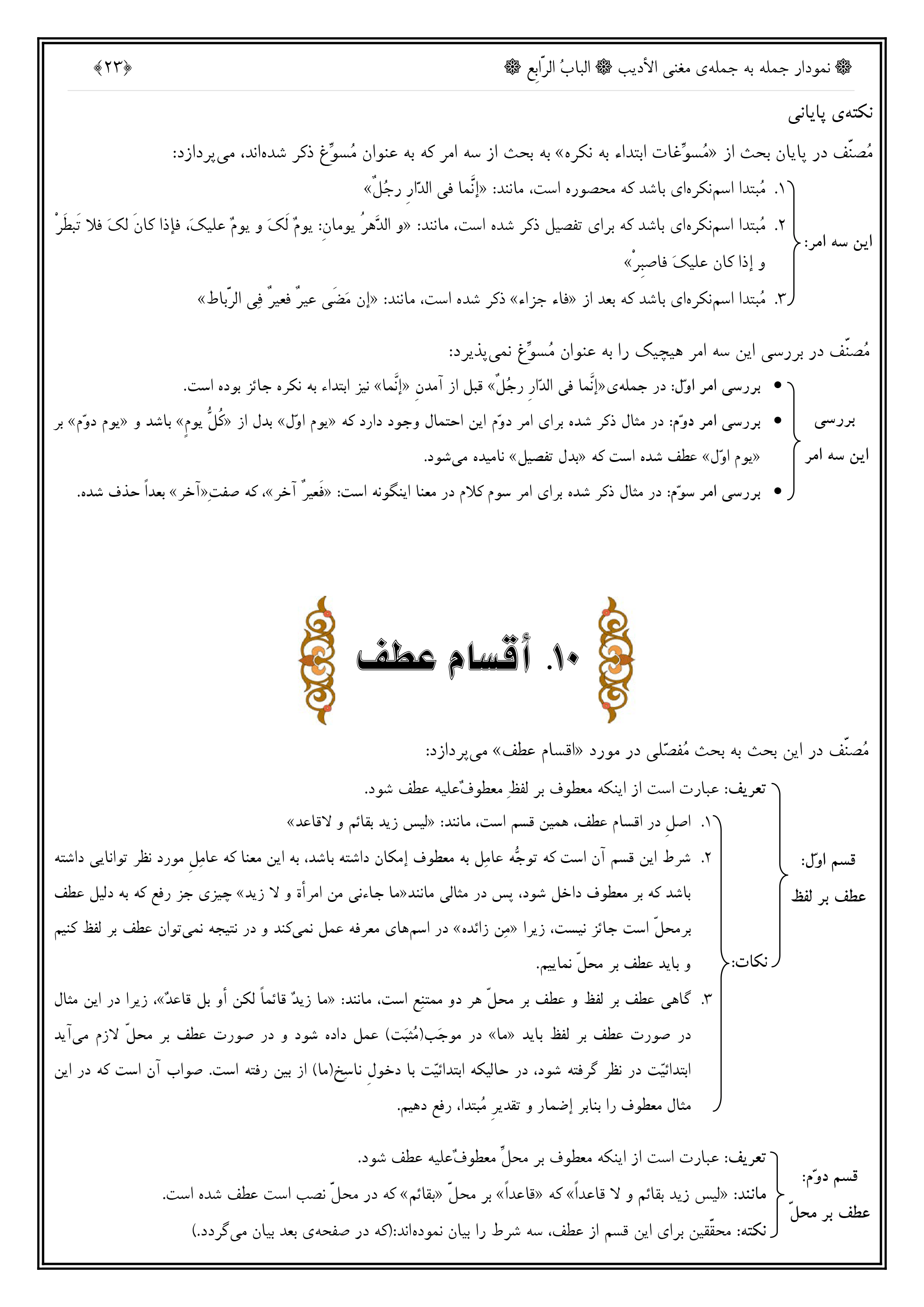 نمودار جمله به جمله مغنی الأدیب (جلد چهارم)