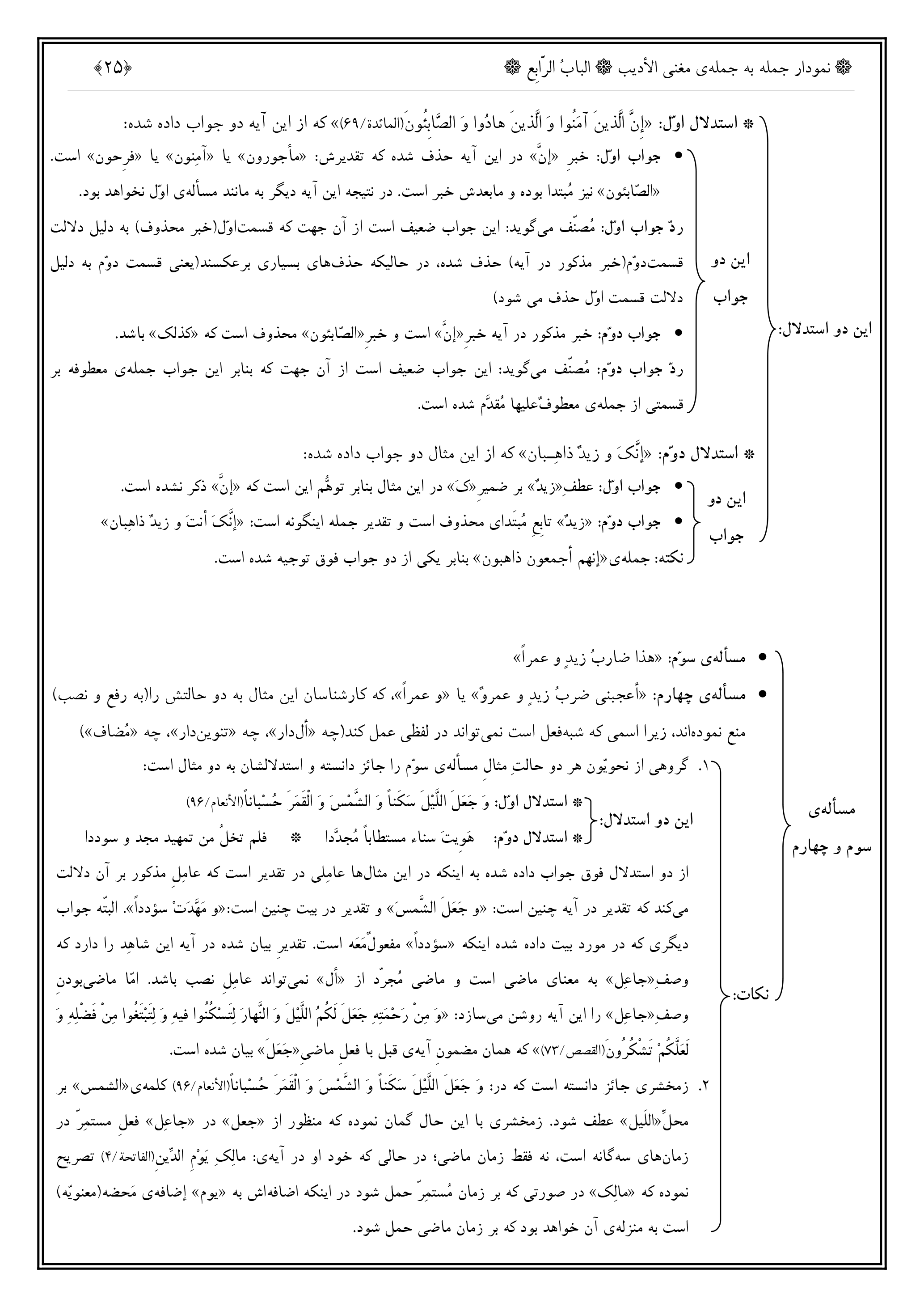 نمودار جمله به جمله مغنی الأدیب (جلد چهارم)