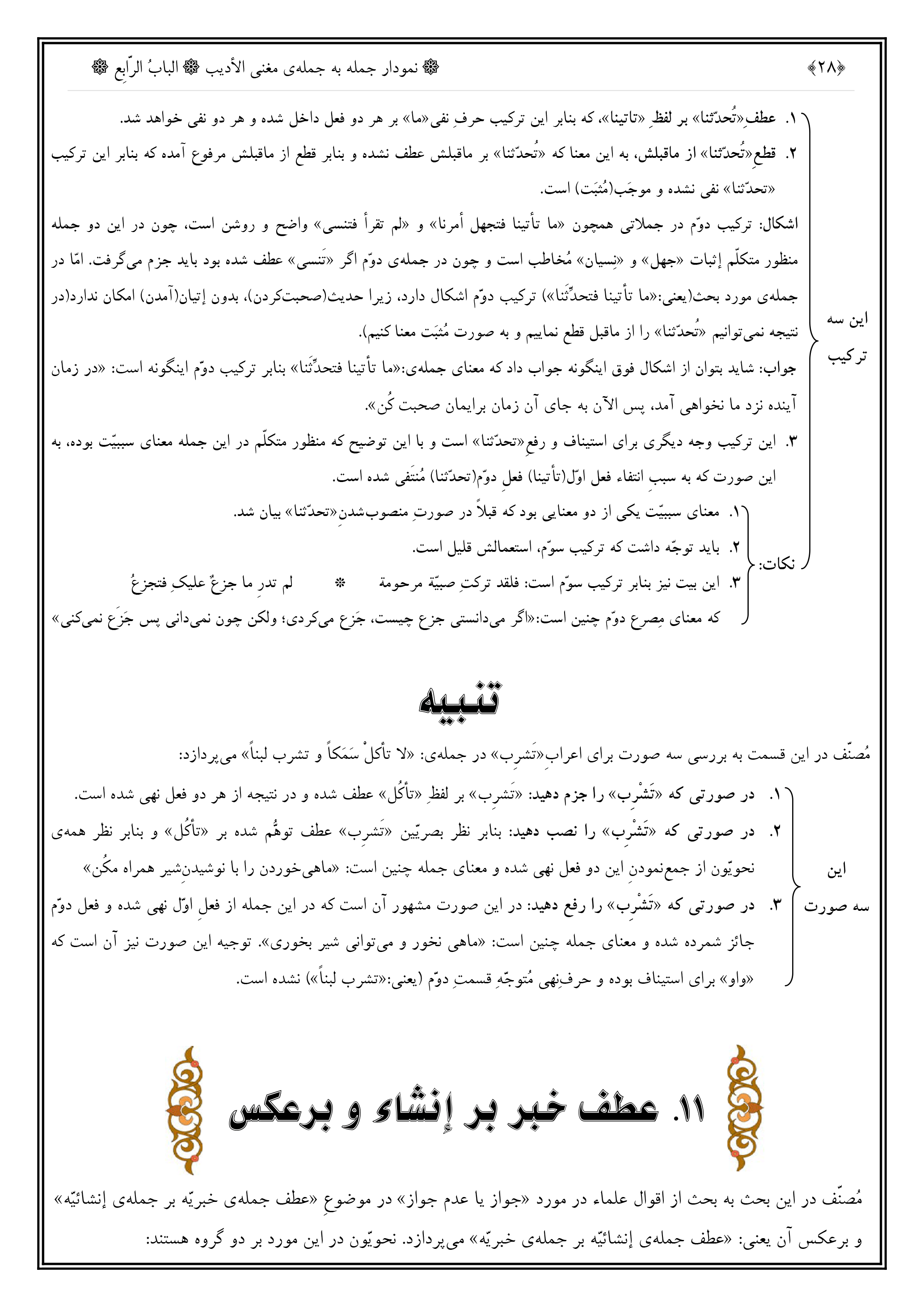 نمودار جمله به جمله مغنی الأدیب (جلد چهارم)