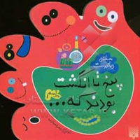 پنج تا انگشت بودند که / مراسم