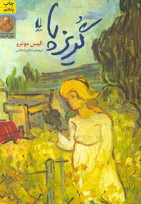 مجموعه داستان گریزپا