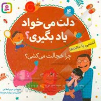 بورد بوک دلت می خواد یاد بگیری 04 چرا خجالت می کشی؟