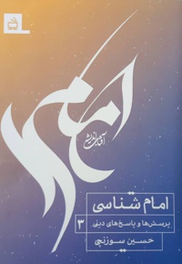 امام شناسی 03